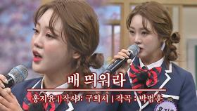 선박 회사 대주주 인정↗ 홍지윤의 신명나는 '배 띄워라'♪ | JTBC 210327 방송