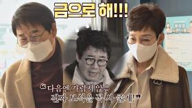 ＂금으로 해!＂ 통장 잔고에 비해 허세 폭발하는 초코양락🍫 (ft. 보석 약속) | JTBC 210328 방송