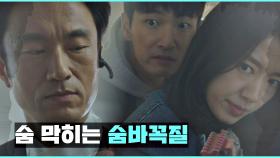 (심장 쫄깃😖) 조승우-박신혜vs시그마의 숨 막히는 숨바꼭질...! | JTBC 210331 방송