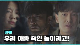 [분노 엔딩] 시그마가 보낸 아빠의 시체에 이성을 잃은 박신혜! | JTBC 210331 방송