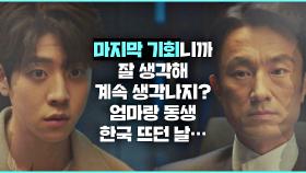 가족과 박신혜를 미끼로 낚는 시그마의 덫에 걸린 채종협! | JTBC 210401 방송
