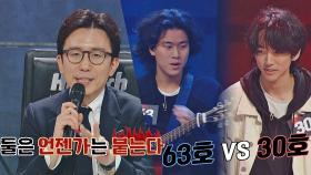 ＂얘네 언젠가 붙는다고 했지🔥＂ 시청자 팝콘 소환할 63호vs30호의 대결 | JTBC 201221 방송