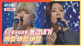 옛 감성 느껴지는 '동갑내기'의 시원시원한 가창력👍 〈바람 바람 바람〉♪ | JTBC 201214 방송