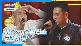 (고래야 도망쳐🐳) 속이 뻥 뚫리는 락 스피릿! '질러스' 〈고래사냥〉♪ | JTBC 201214 방송