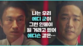 [테슬라와 에디슨] 태인호에게 업로더 개발을 부추기는 시그마 | JTBC 210401 방송
