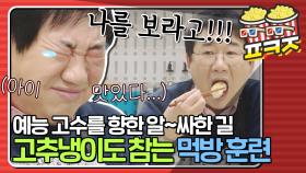 시즌2를 위한 눈물의 고추냉이 초밥 훈련🤣 ＂맛있어서 눈물이 다 나네..＂｜JTBC 210321 방송