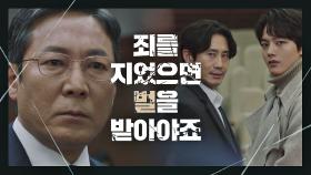 [체포 엔딩] 인사청문회에 들이닥친 신하균… 여진구 긴급체포! | JTBC 210402 방송