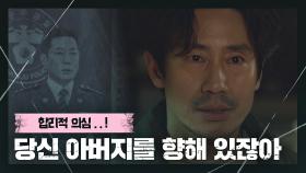 [합리적 의심] 신하균의 모든 의심이 향하는 곳, 최종 빌런 '최진호' | JTBC 210402 방송