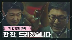 21년 전, 딱 한 잔만☝의 유혹을 뿌리치지 못했던 최진호… | JTBC 210402 방송