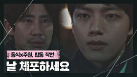 [쇼타임🚨] 최진호를 무너트리기 위한 신하균x여진구의 합동 작전 | JTBC 210403 방송