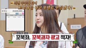 (가즈아↗) 꼬북과자 회사 주식 매수해 '유정'을 광고 모델로 만든 팬들bb | JTBC 210403 방송