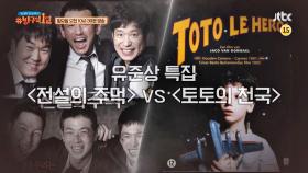 방구석1열 151회 예고편