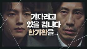 최진호를 홀로 뒤쫓겠다는 여진구, ＂기다리고 있을 겁니다..＂ | JTBC 210403 방송