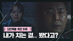 [각성 엔딩] 최진호가 털어놓은 비밀에 괴물이 되기로 한 여진구...! | JTBC 210403 방송