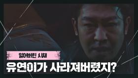 [그날의 비밀] 허성태가 실어 둔 이유연의 시체 가져갔던 이규회..! | JTBC 210403 방송