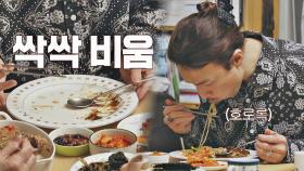침샘 자극😋 아내가 만들어준 잡채 먹는 데에 여념 없는 정홍일 | JTBC 210402 방송