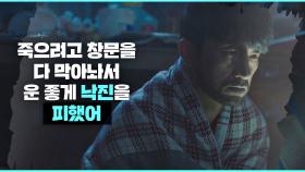시그마가 살아남았던 이유 ☞ 창문을 막아 낙진을 피했기 때문…! | JTBC 210407 방송