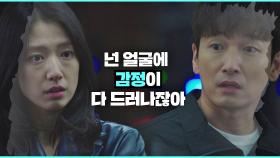 자기를 속인 조승우에 뿔난😤 박신혜 (달콤살벌한 싸움 중💕) | JTBC 210408 방송