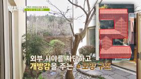 'ㄹ' 모양 주택의 특징🏡 가족 모두가 만족하는 프라이빗 마당💕 | JTBC 210408 방송
