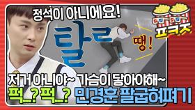 ＂흐으응~~으으응~~!!＂ 💥땡💥 아형 최초 팔굽혀펴기 '땡'처리ㅋㅋㅋ｜JTBC 201219 방송