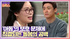 혼자 살아갈 수 없는 '아동'의 보호 문제에 직결되는 돌봄의 공백 | JTBC 210408 방송