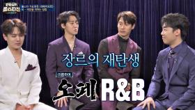 레떼아모르가 만들어낸 새로운(!!) 크로스오버 ☞ '오페R&B' | JTBC 210406 방송
