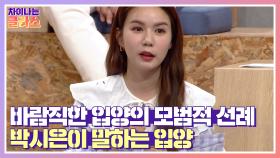 바람직한 입양의 모범👍이라 불리는 박시은이 말하는 입양 | JTBC 210408 방송