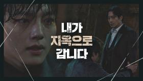 신하균에게 눈물의 사죄를 하는 여진구 ＂내가… 지옥으로 갑니다＂ | JTBC 210409 방송