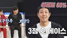 구단주 보장💪 피닉스의 3점 슛 에이스 김영준의 진짜 실력은..! | JTBC 210411 방송