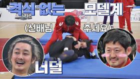 공 따라 졸졸🏀 모델계 선배 박재훈과 격식 없는 대결 펼치는 후배 윤동식 | JTBC 210411 방송