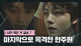 허성태가 만들어 놓고 간 '피의 무대'를 발견한 여진구..! | JTBC 210410 방송