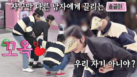 자꾸 김희철에게 끌리는 민경훈ㅋㅋ 송금이 씨! 남편은 계단테가 아니라구욧↗ | JTBC 210410 방송