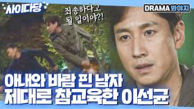 아내와 바람 핀 남자 폭로하고 사이다 복수한 이선균🔥｜이번 주 아내가 바람을 핍니다｜JTBC 161111 방송