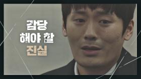 20년 동안 묵인해왔던 '길해연의 비밀'과 마주하게 된 최대훈 | JTBC 210410 방송