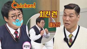 화 폭발한 최양락 옆에서 치킨을 포기하지 못한 아들의 치킨 런🍗🏃‍♂️ | JTBC 210410 방송