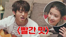 마음만은 포*리! '청량'하고 싶은 이승윤의 〈빨간 맛〉♬ | JTBC 210409 방송
