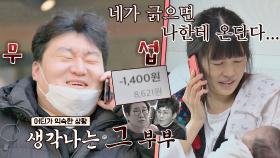 딩동의 노예(?) 카드를 긁자마자 김단하에게 전화 온 배정근 | JTBC 210411 방송