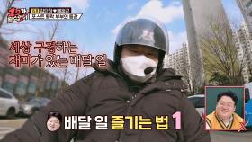 세상 구경하는 재미🛵💙 즐기면서 배달 일하는 배정근 | JTBC 210411 방송