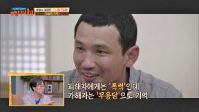 [동창회 장면] 폭력의 가해자였던 '과거의 나'를 마주한 순간 | JTBC 210411 방송