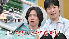 이찬혁답지 못한 자화상이 마음에 들지 않는 이찬혁 ㅋㅋ (ft. 패대기) | JTBC 210412 방송