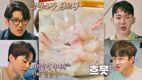 美味↗ 감탄이 절로 나오는 김민석의 회오리꽃 참돔회에 폭풍 먹방 찍는 세 사람 | JTBC 210412 방송
