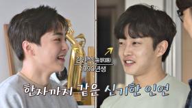 이름 한자까지 똑같은 김민석-시우민의 신기한 인연♥ | JTBC 210412 방송