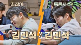 특등사수 김민석 vs 총잡이 김민석 설거지 배 사격 대결⚡️ | JTBC 210412 방송