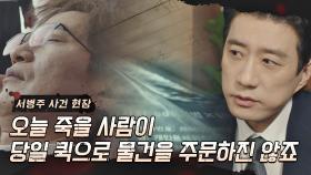 안내상 사건 현장을 '직접' 매의 눈으로 훑어보는 김명민 | JTBC 210414 방송