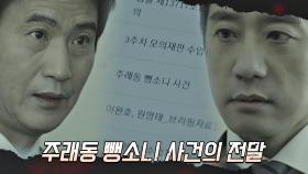 김명민이 메일로 받았던 [✉️뺑소니 사건 영상] 범인이 안내상!? | JTBC 210415 방송