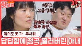♨핫클립♨ ＂여의도 콜 왜 안 잡았는데?＂ 배정근의 속상한 마음 몰라주는 김단하｜JTBC 210411 방송