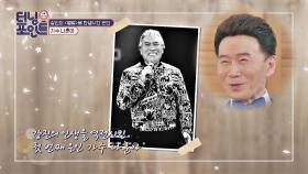 ＂테스 형~!＂ 나훈아의 도움으로 탄생한 강진 표 〈땡벌〉★ | JTBC 210416 방송