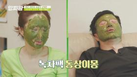 피부 외벽을 튼튼히 세워주는💪🏻 '녹차 밀가루 우유 팩' | JTBC 210415 방송