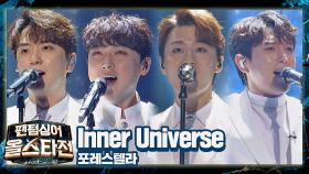 (우주로 시간 여행💫) 모두를 충격에 빠트린 포레스텔라의 〈Inner Universe〉♪ | JTBC 210413 방송