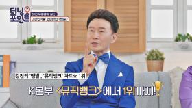 음악방송 1위👍🏻 대한민국을 흔들어버린 '땡벌 신드롬' | JTBC 210416 방송